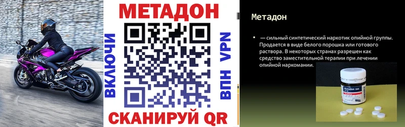 Метадон methadone Фокино